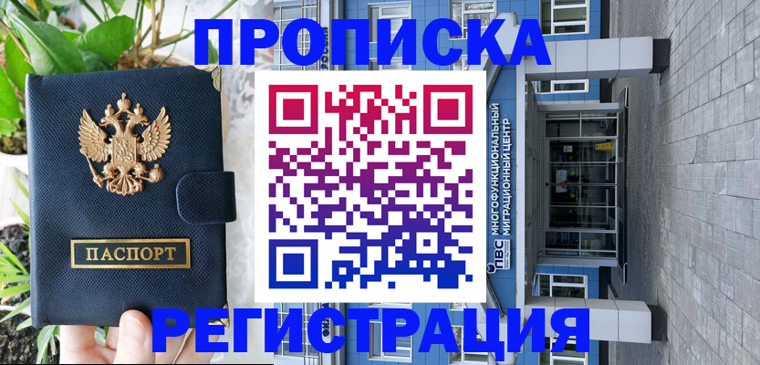 прописка для работы в Рудне