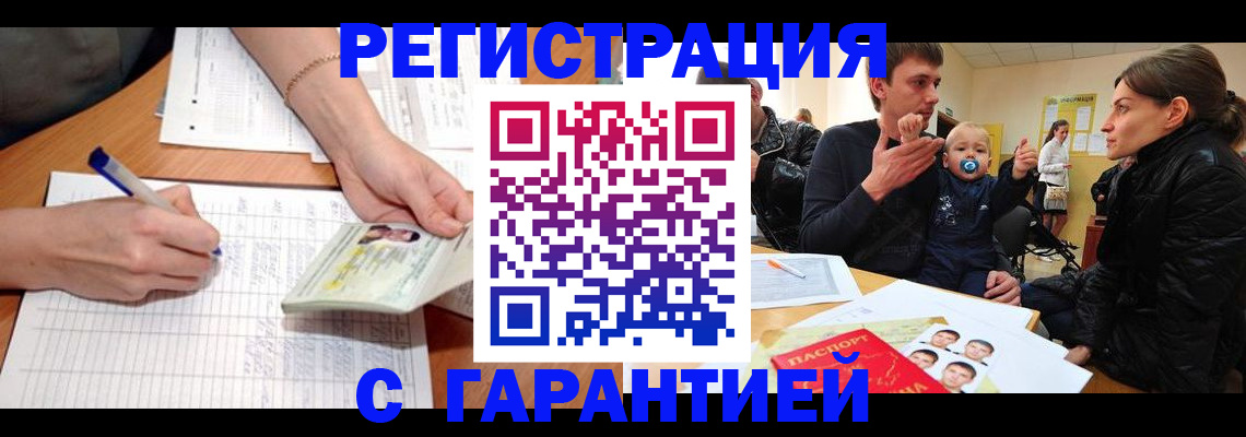 временная регистрация в Рудне