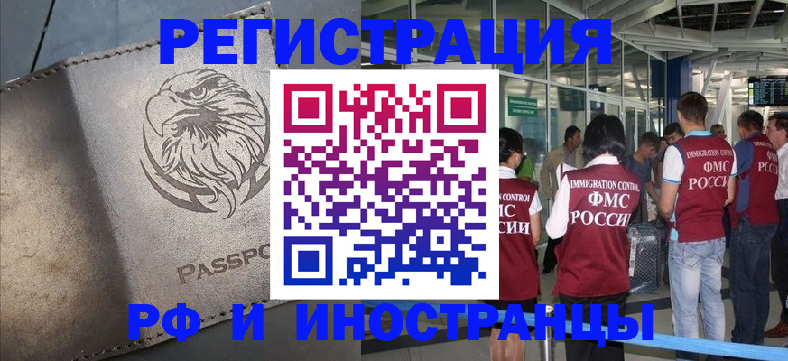 временная регистрация 2025 в Рудне