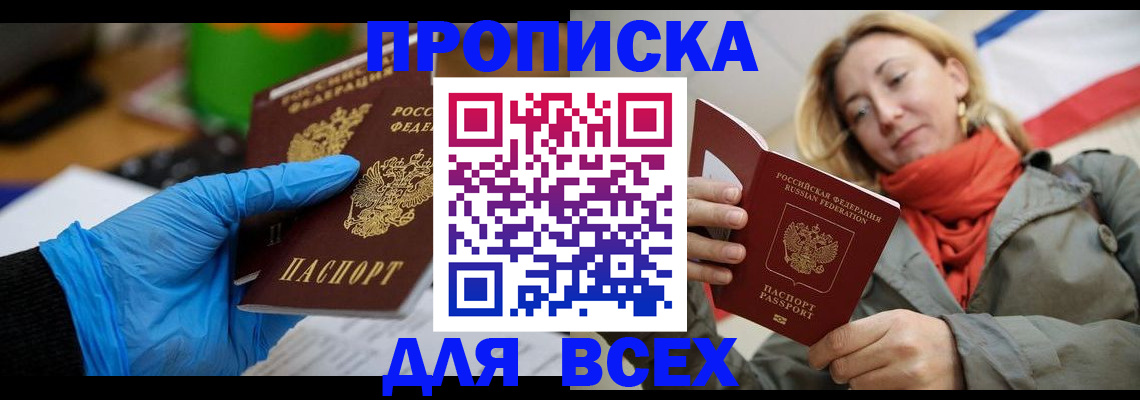 прописка законно в Рудне