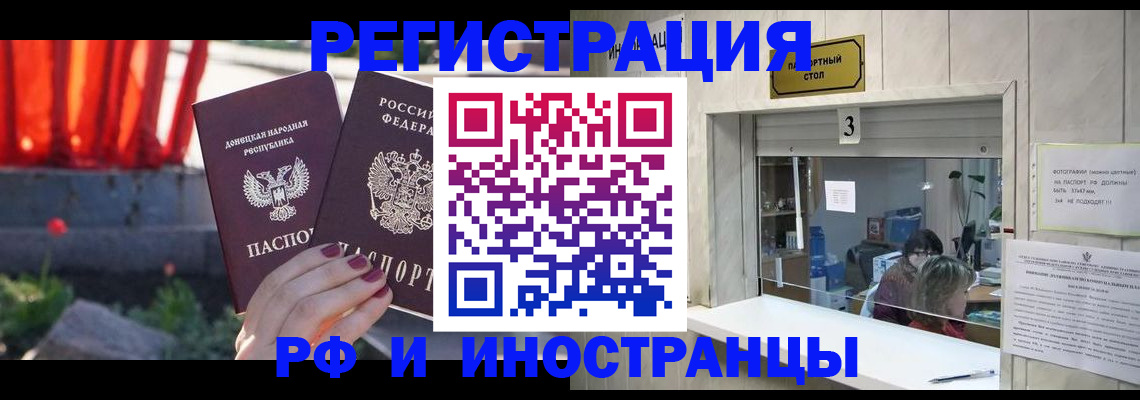 временная прописка в Рудне