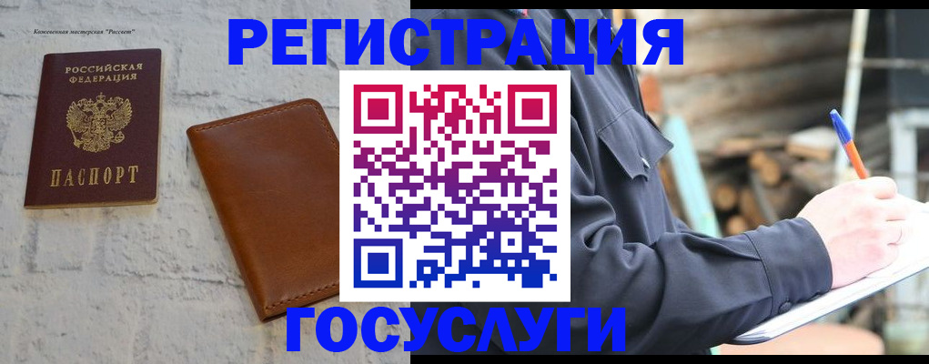 временная регистрация законно в Рудне